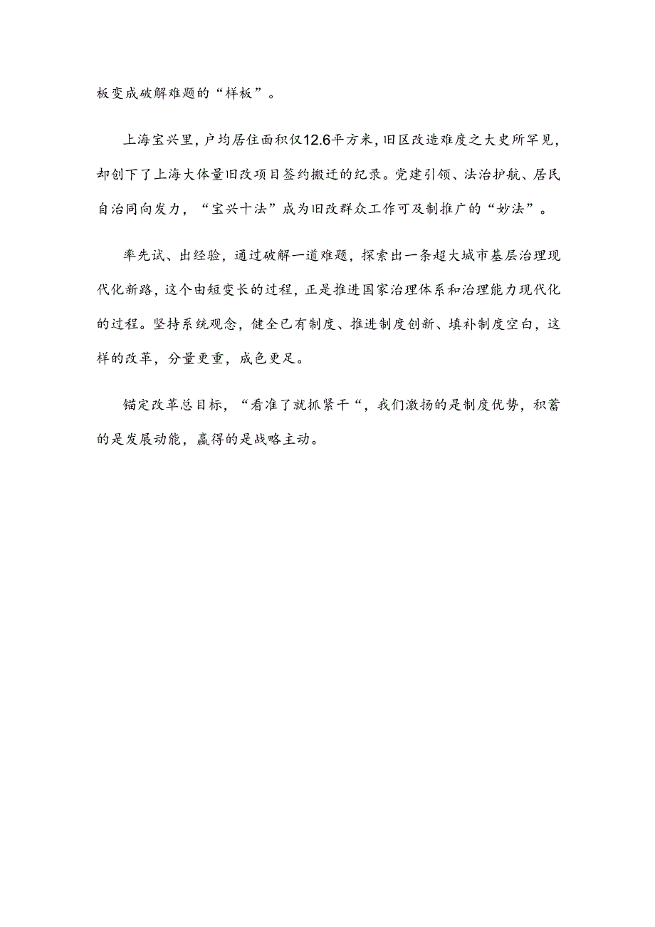 进一步全面深化改革坚持以制度建设为主线心得体会.docx_第3页
