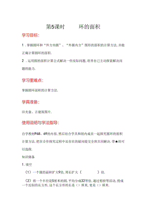 第5课时圆环的面积测试题.docx