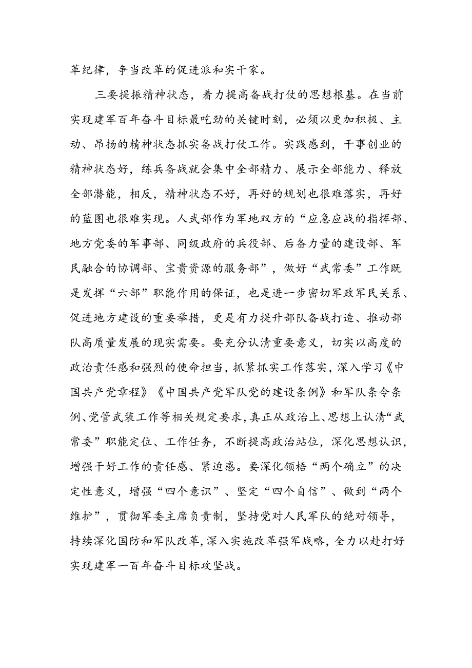 某县委常委、人武部部长围绕党的二十届三中全会研讨发言提纲.docx_第3页