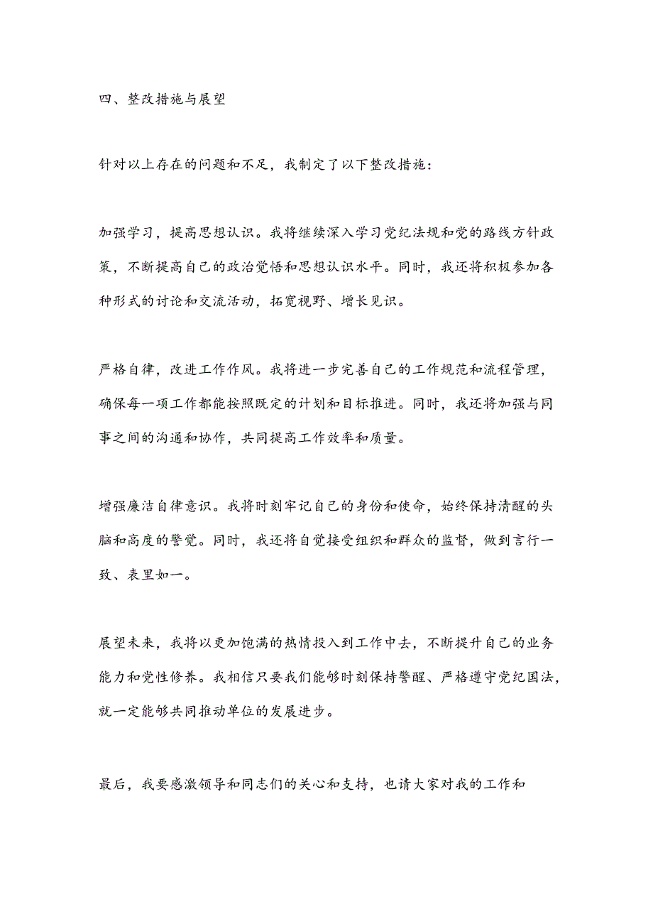 领导干部党纪学习教育专题组织生活会个人对照检查材料 .docx_第3页