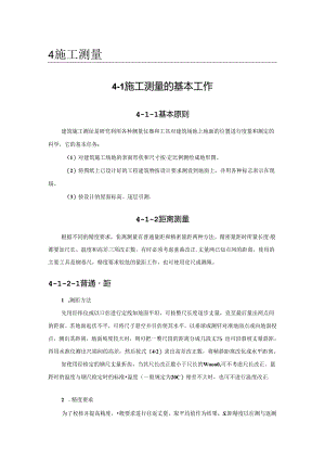 施工测量的基本工作施工技术.docx