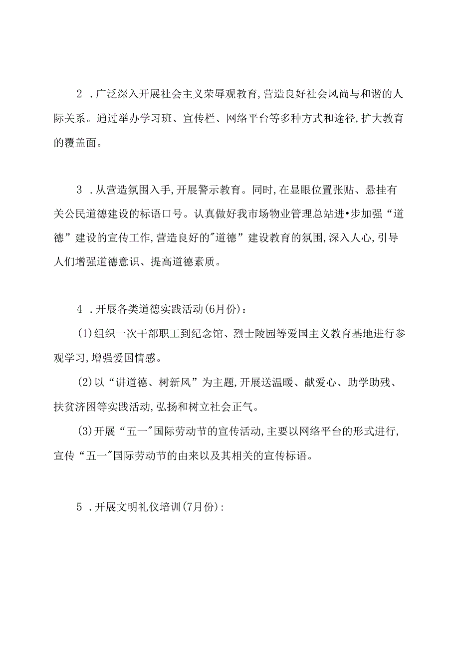 开展《工会法》等学习宣传教育活动的实施方案.docx_第3页