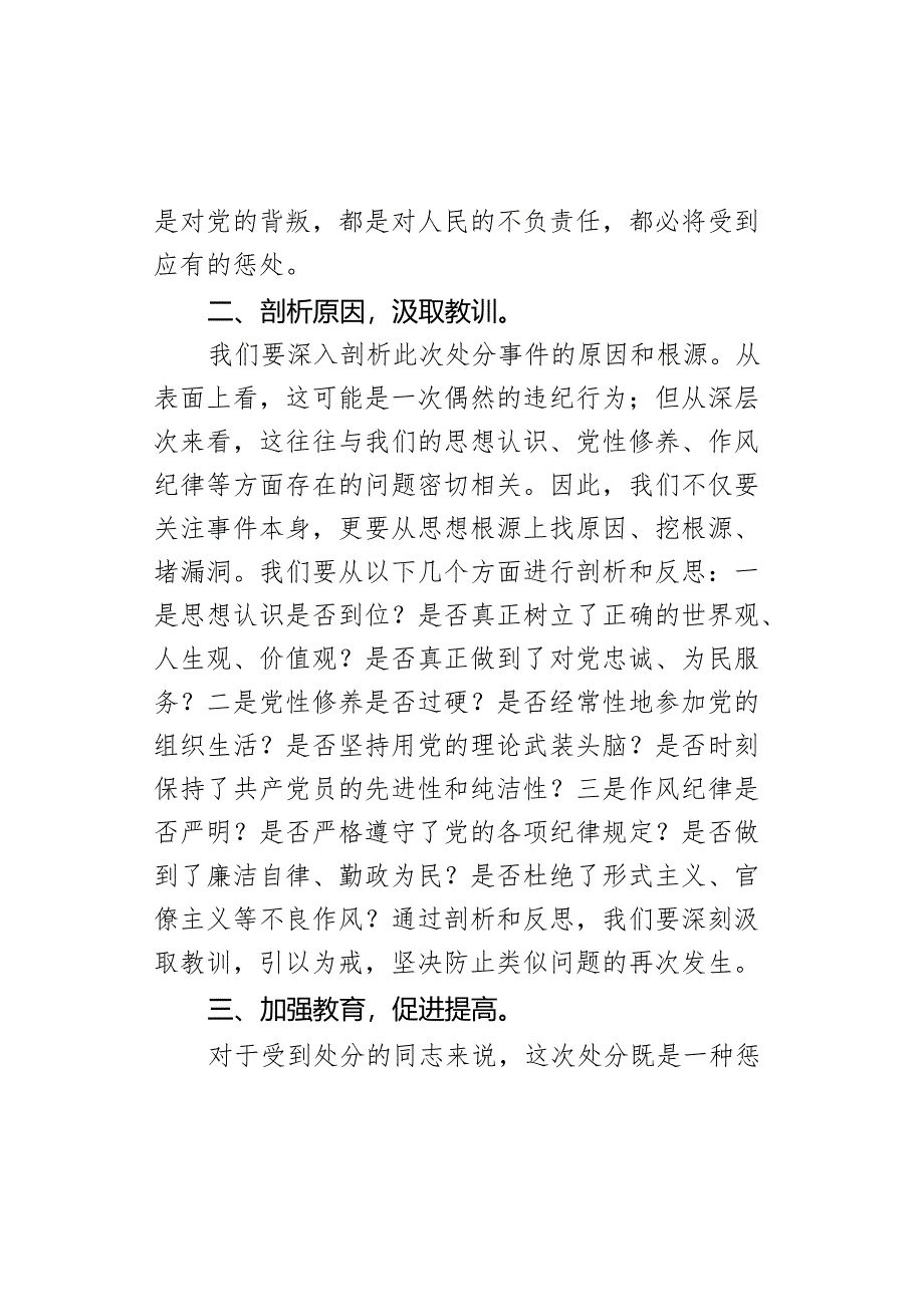 支部书记在党员处分通报会议上的讲话.docx_第2页
