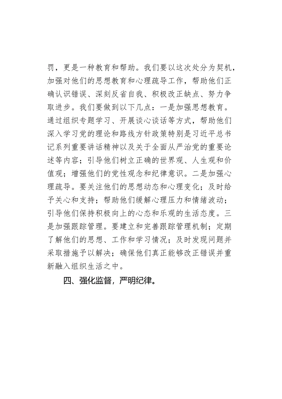 支部书记在党员处分通报会议上的讲话.docx_第3页