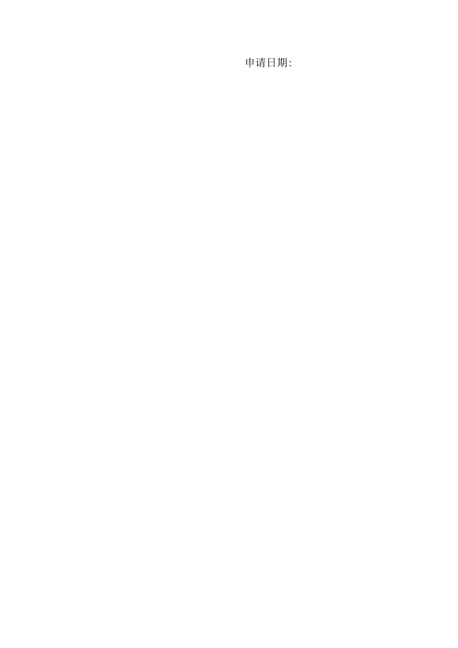 报名信息更改申请表.docx_第2页