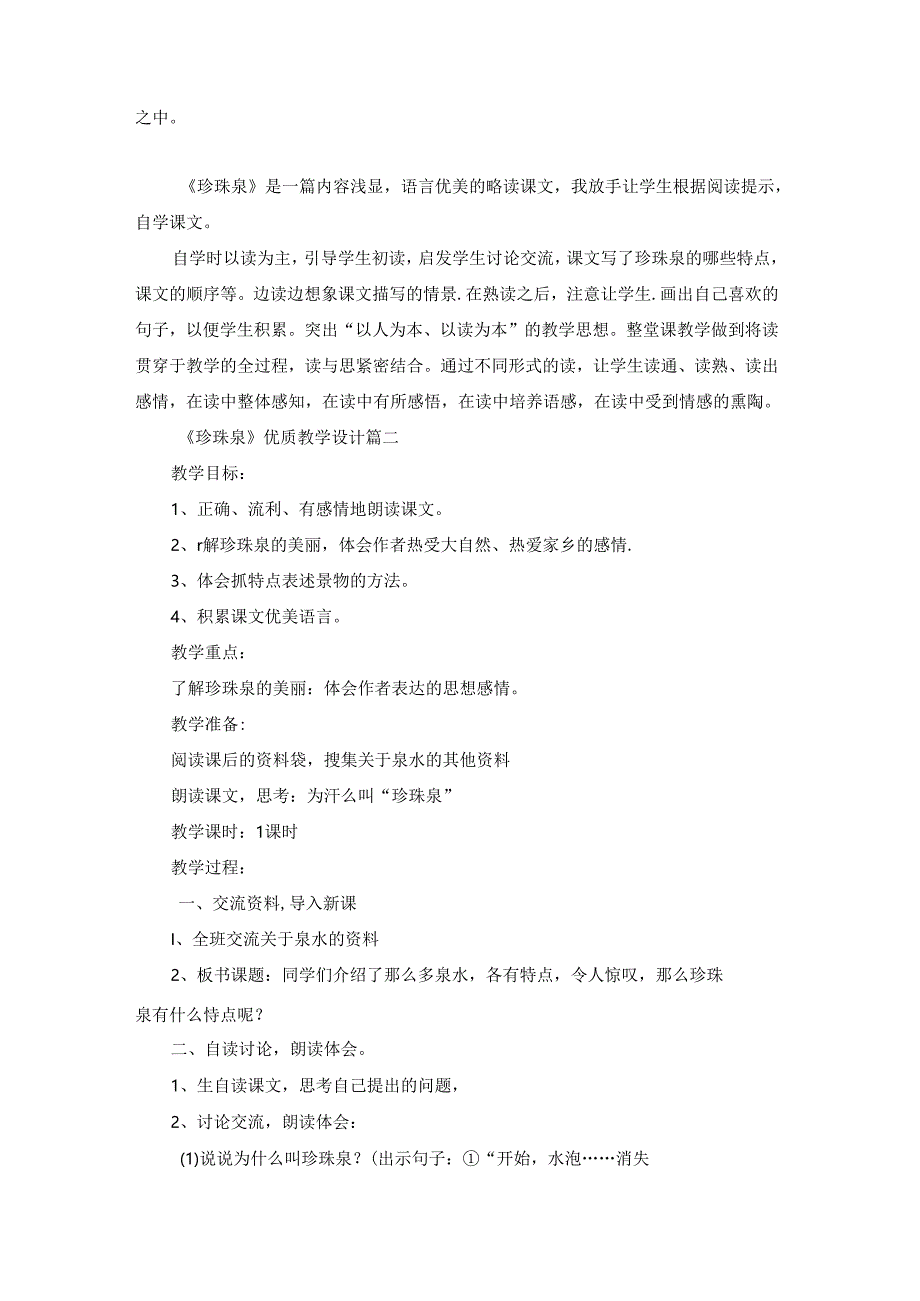 珍珠泉教学设计优秀8篇.docx_第3页
