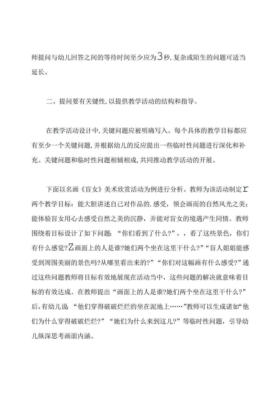 教师提问时应注意的几个问题.docx_第2页
