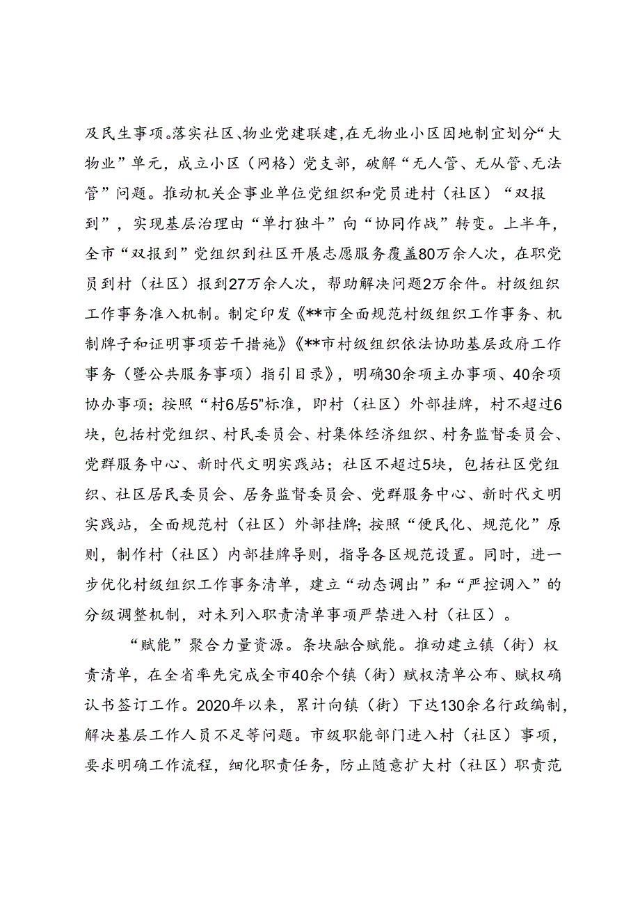 部长在组织部整治形式主义为基层减负工作专题会上的讲话、在全市基层减负工作观摩推进会上的交流发言.docx_第3页