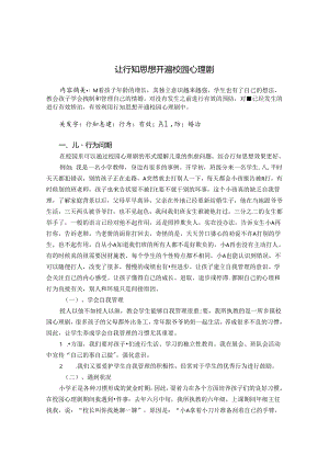 让行知之花开遍校园心理剧 论文.docx