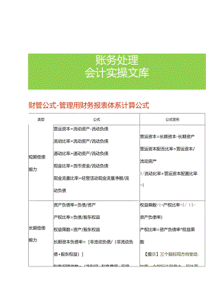 财管公式-管理用财务报表体系计算公式.docx