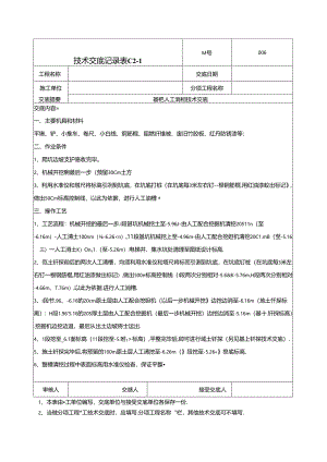 清槽技术交底-006.docx