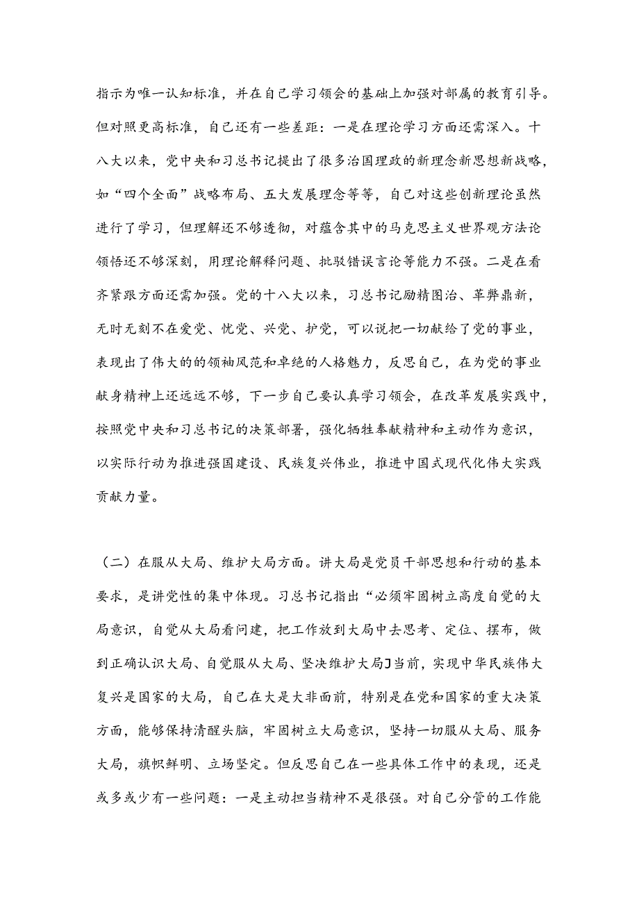 民主生活会对照检查材料之九.docx_第2页