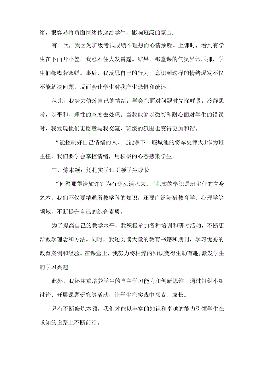 班主任工作总结经验交流会发言稿范文.docx_第2页