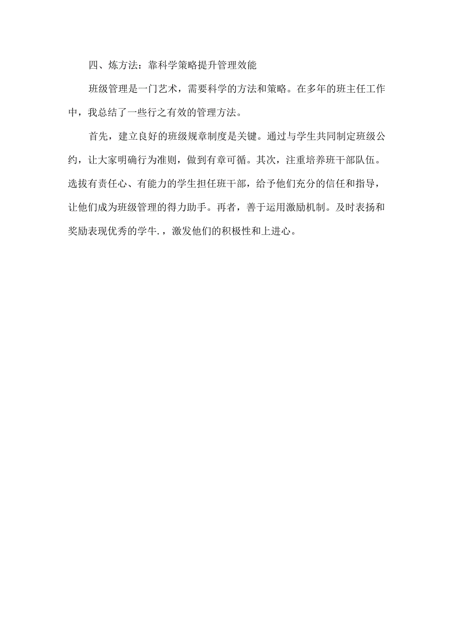 班主任工作总结经验交流会发言稿范文.docx_第3页