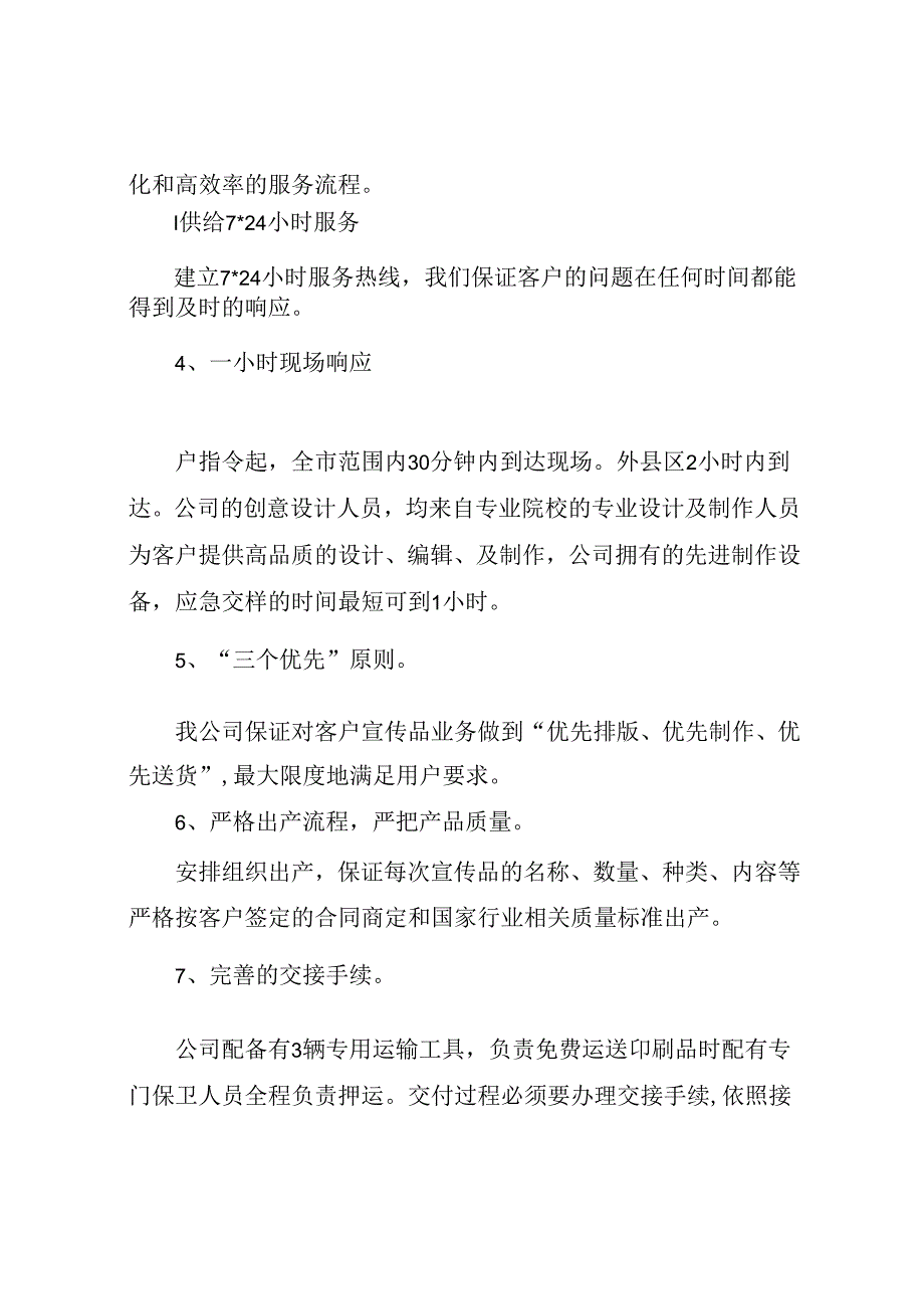 材料印刷供货组织方案售后服务及承诺.docx_第2页