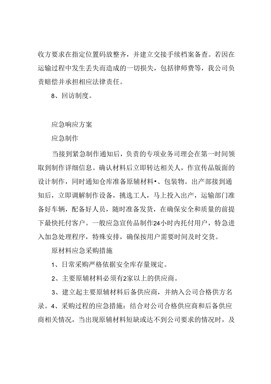 材料印刷供货组织方案售后服务及承诺.docx_第3页