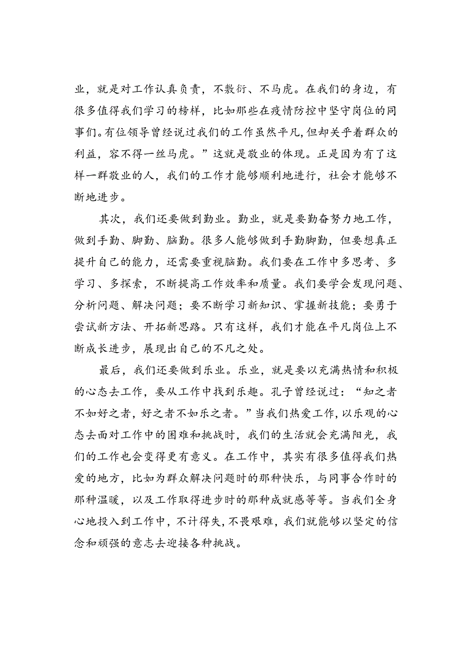 演讲稿：立足平凡岗位绽放青春色彩.docx_第2页