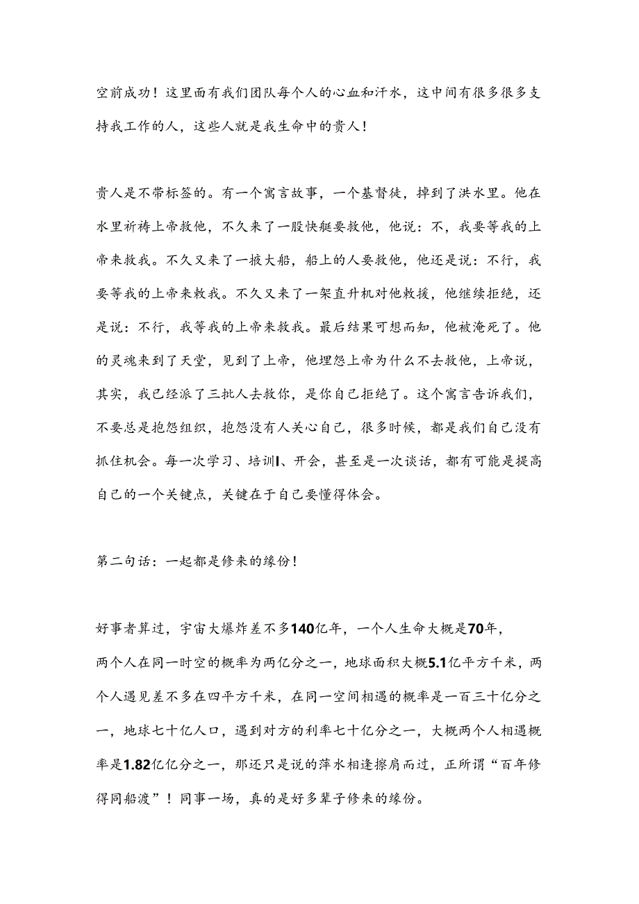 某小学离任会上的讲话.docx_第2页