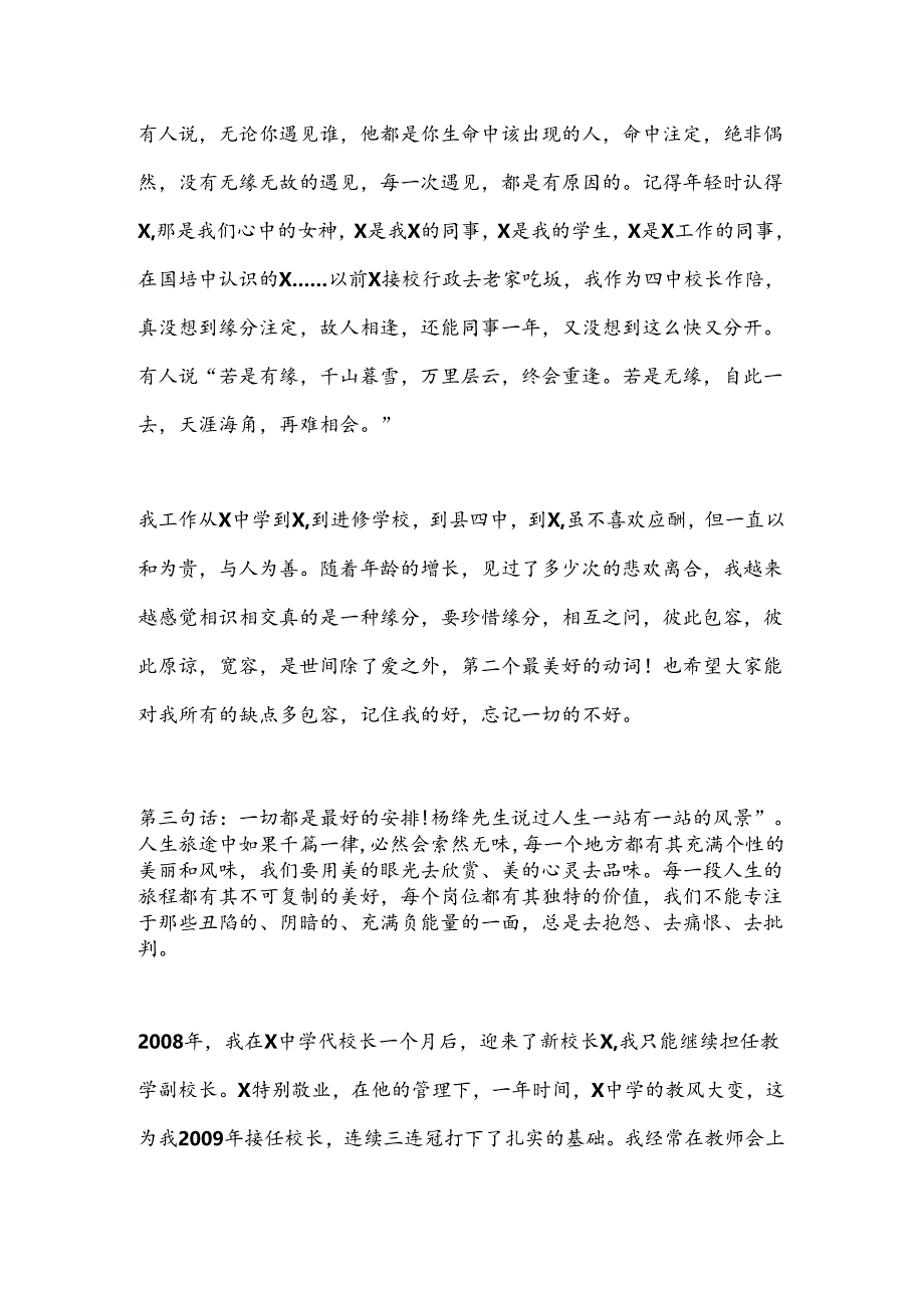 某小学离任会上的讲话.docx_第3页