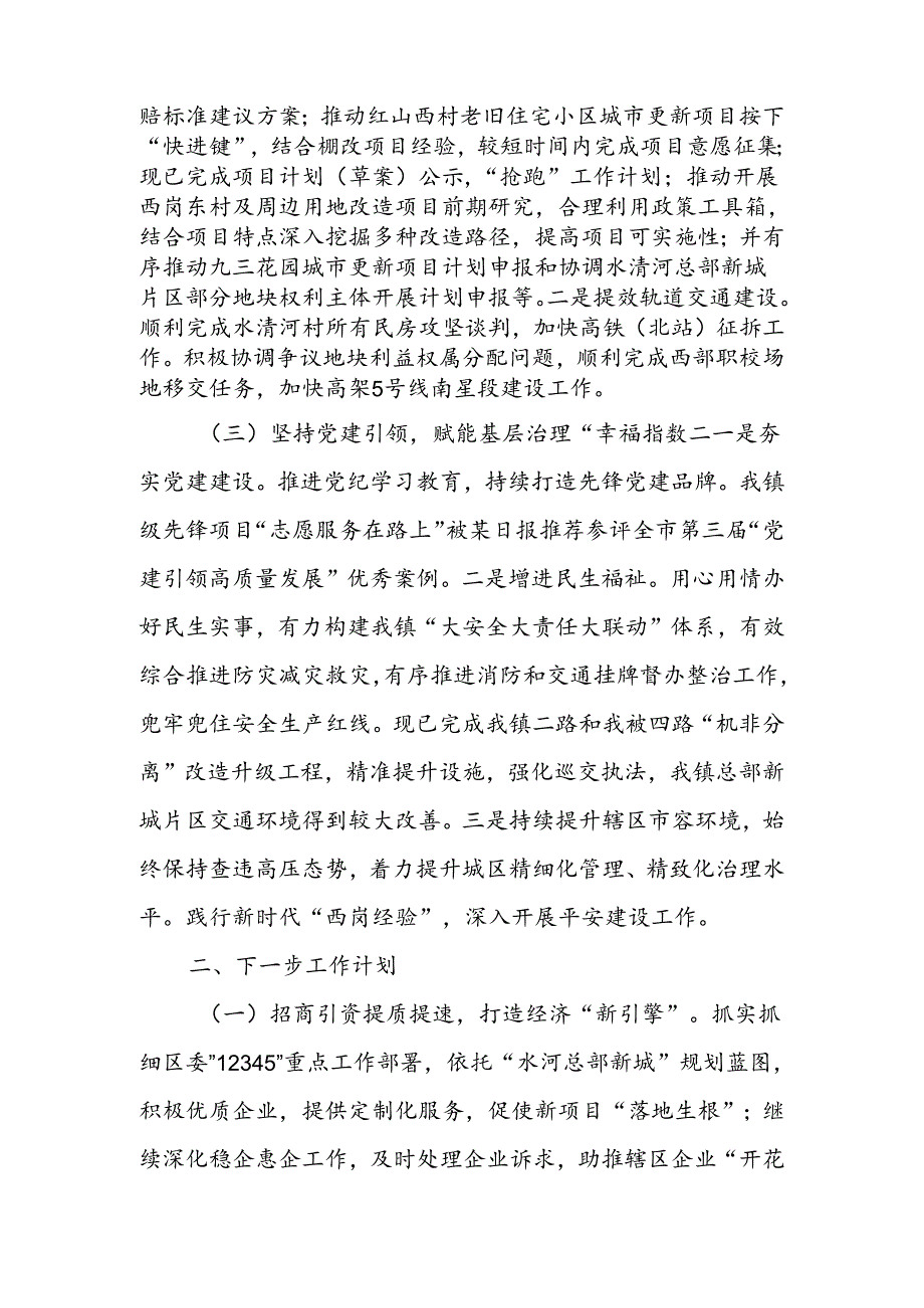 镇2024年上半年工作总结和下半年工作计划.docx_第2页