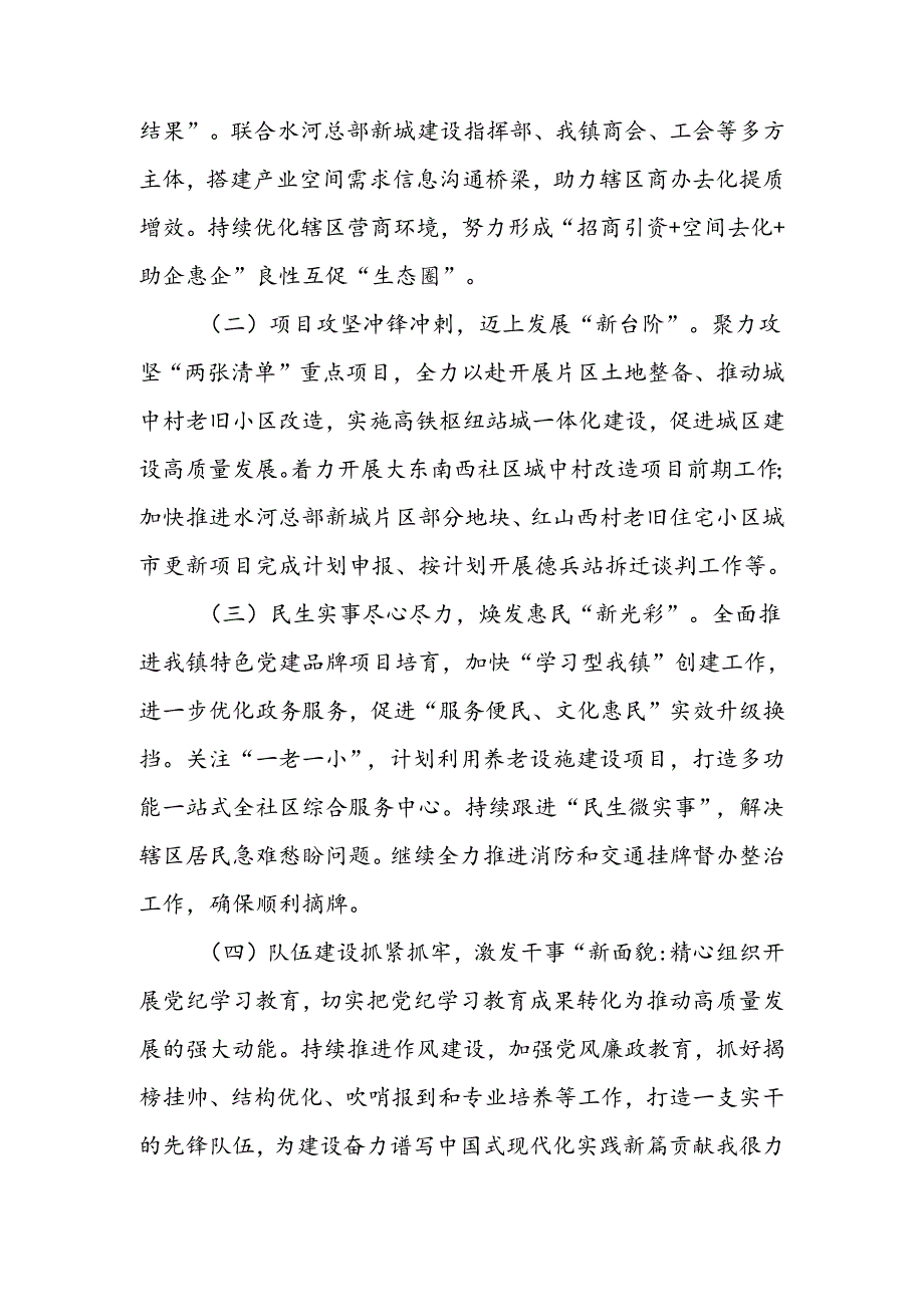 镇2024年上半年工作总结和下半年工作计划.docx_第3页