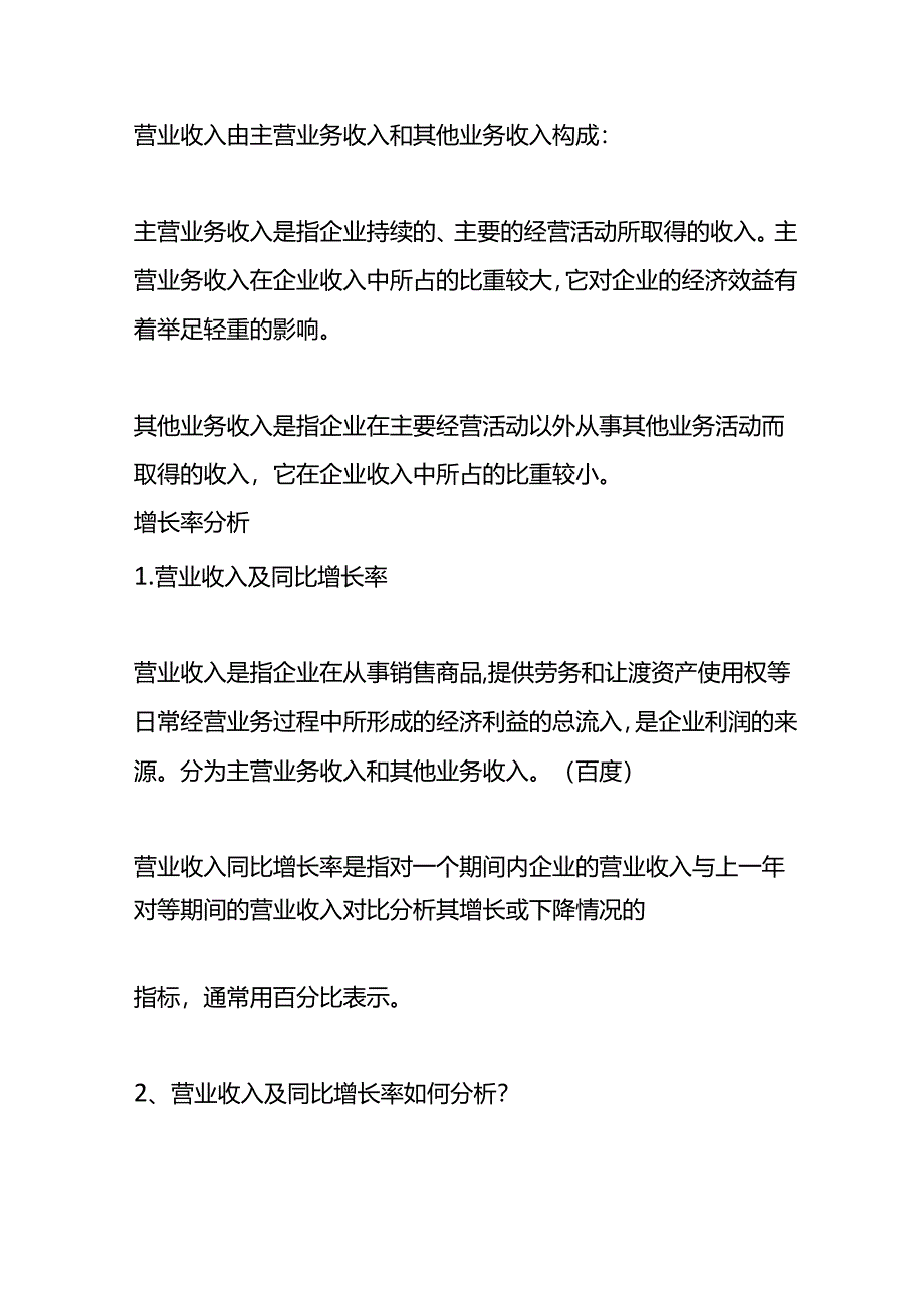 财务分析-营业收入计算公式.docx_第3页