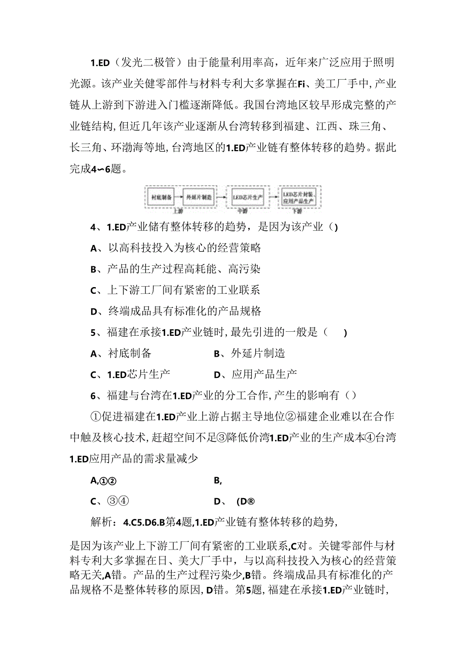 梯田是人们在山坡地上沿等高线方向选择题专练测试题.docx_第2页