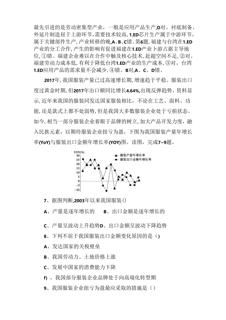 梯田是人们在山坡地上沿等高线方向选择题专练测试题.docx_第3页
