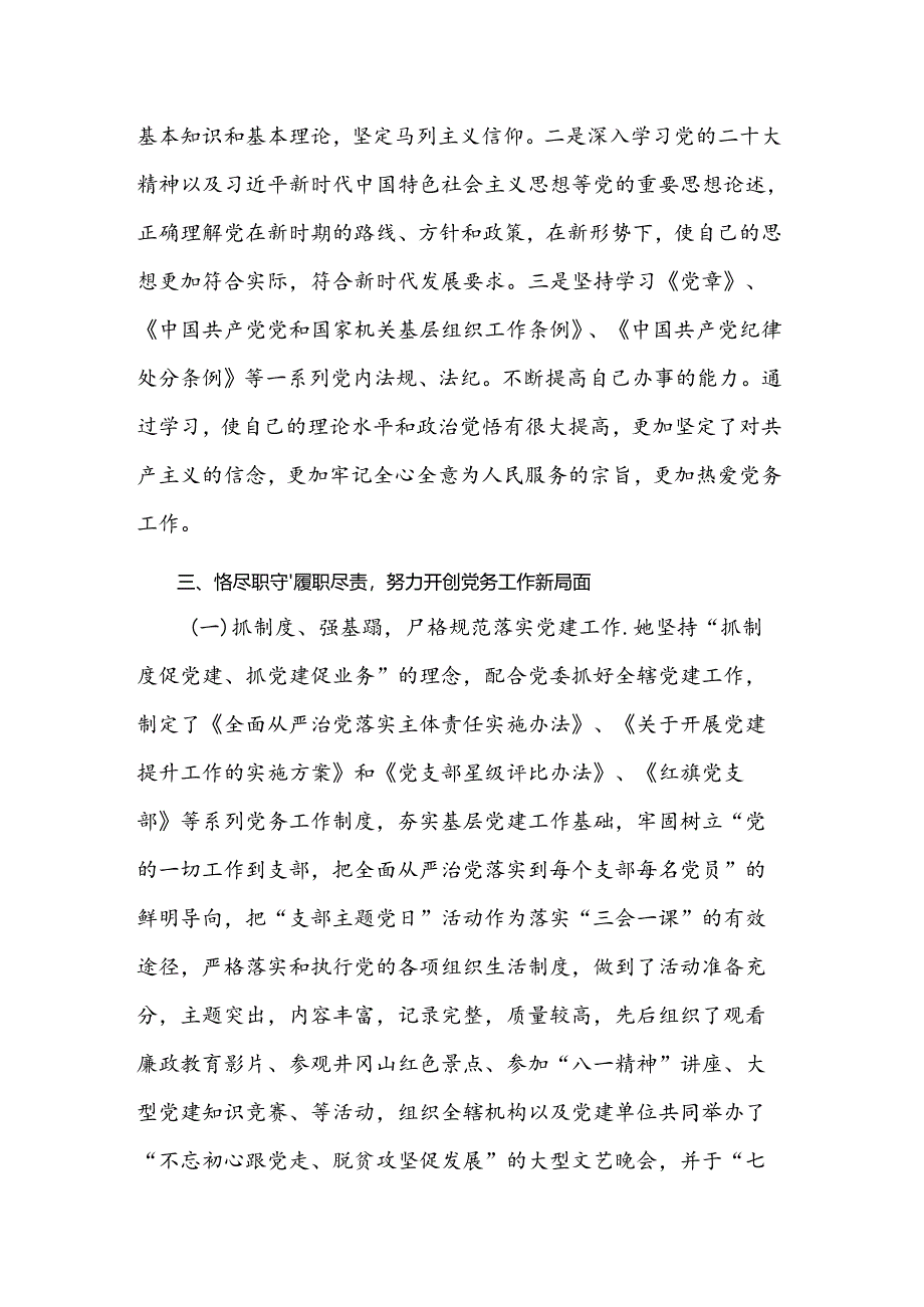 领导干部事迹材料.docx_第2页