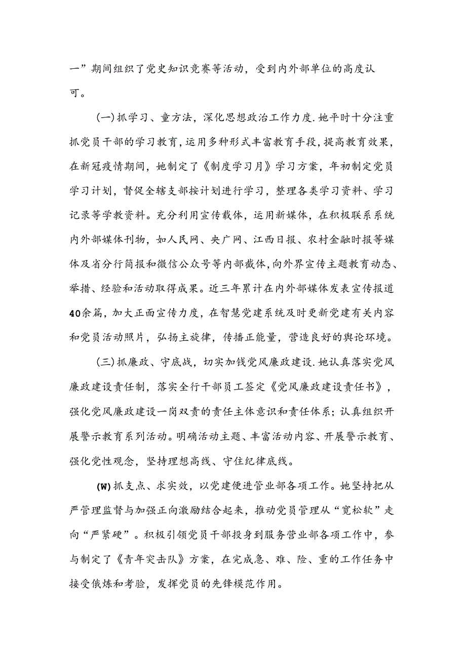 领导干部事迹材料.docx_第3页