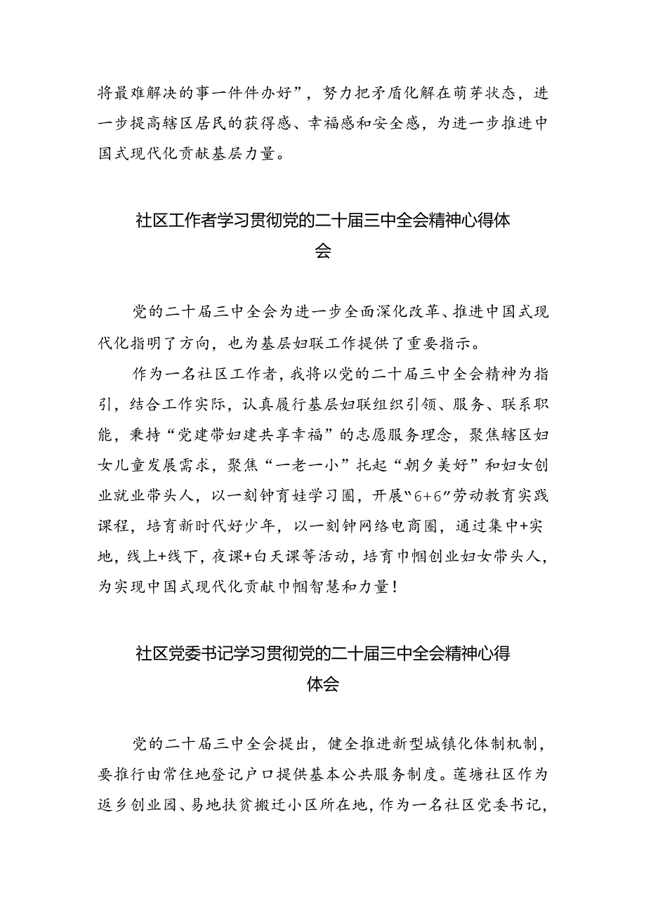 街道社区工作者学习贯彻党的二十届三中全会精神心得体会5篇（详细版）.docx_第2页