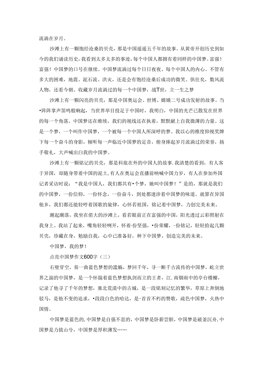 点亮中国梦作文600字.docx_第2页