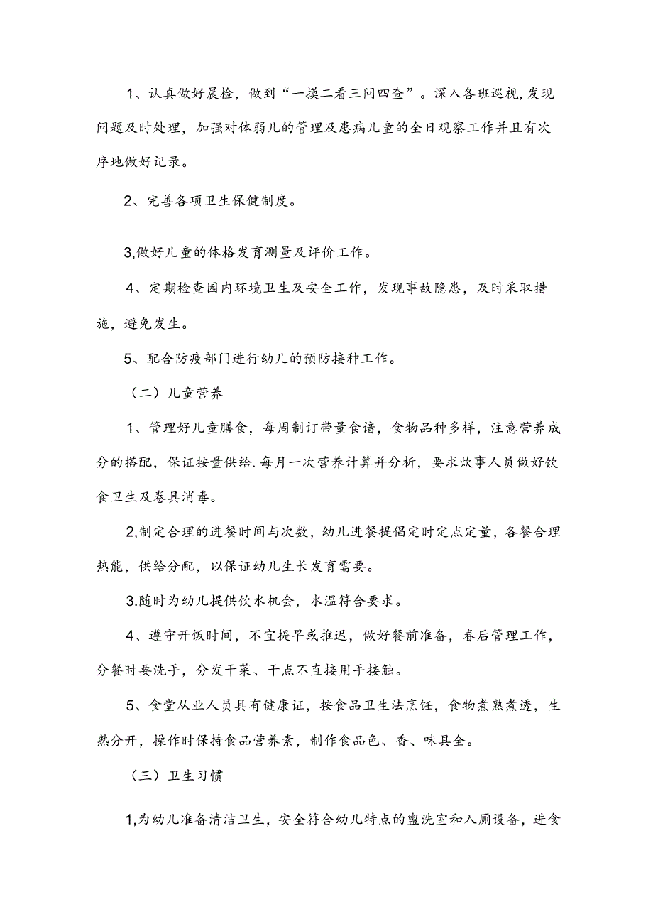 幼儿园春季卫生保健工作计划.docx_第2页