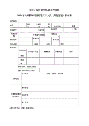 接收毕业生考核表.docx