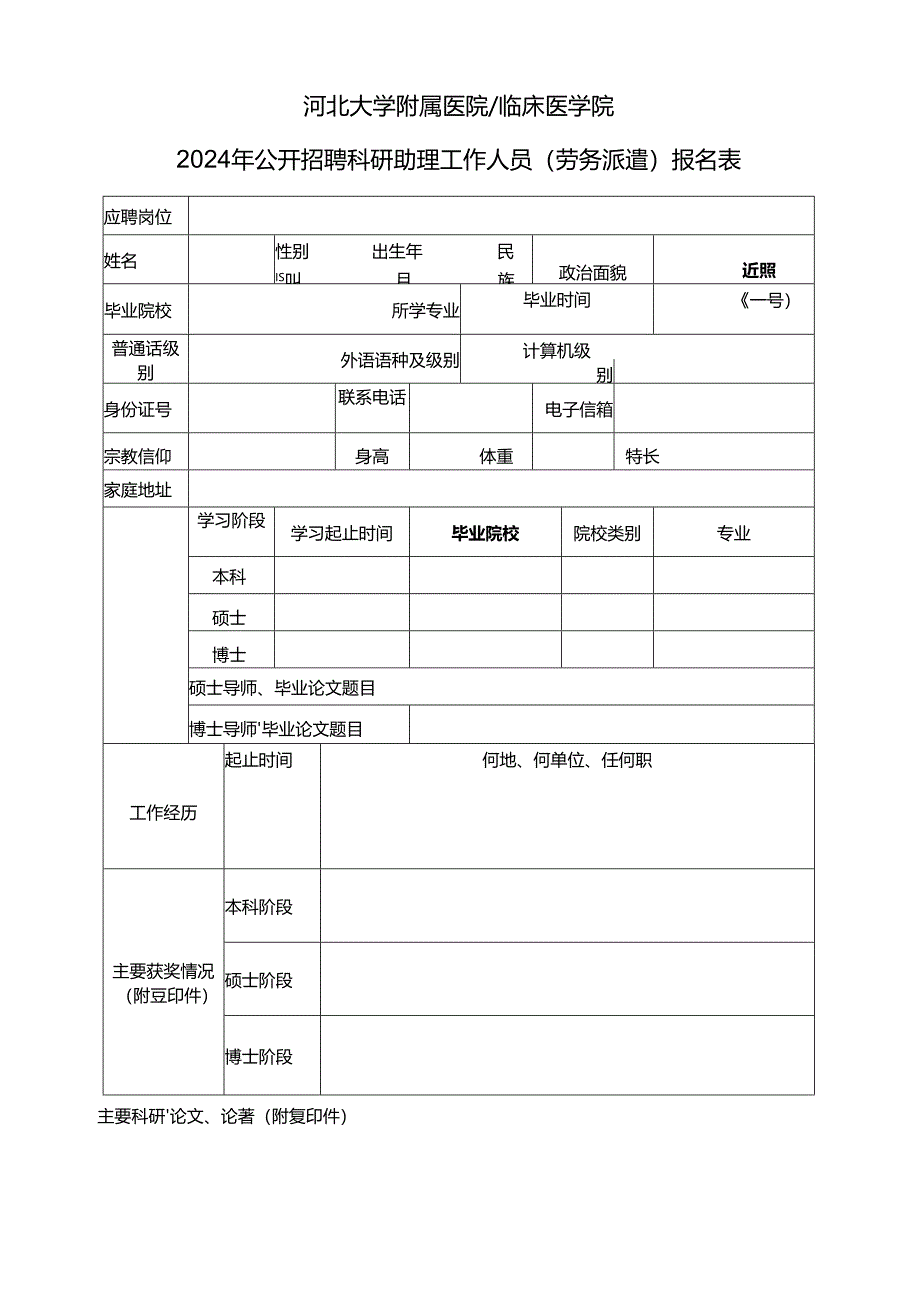 接收毕业生考核表.docx_第1页