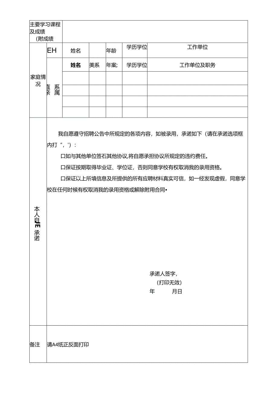 接收毕业生考核表.docx_第2页