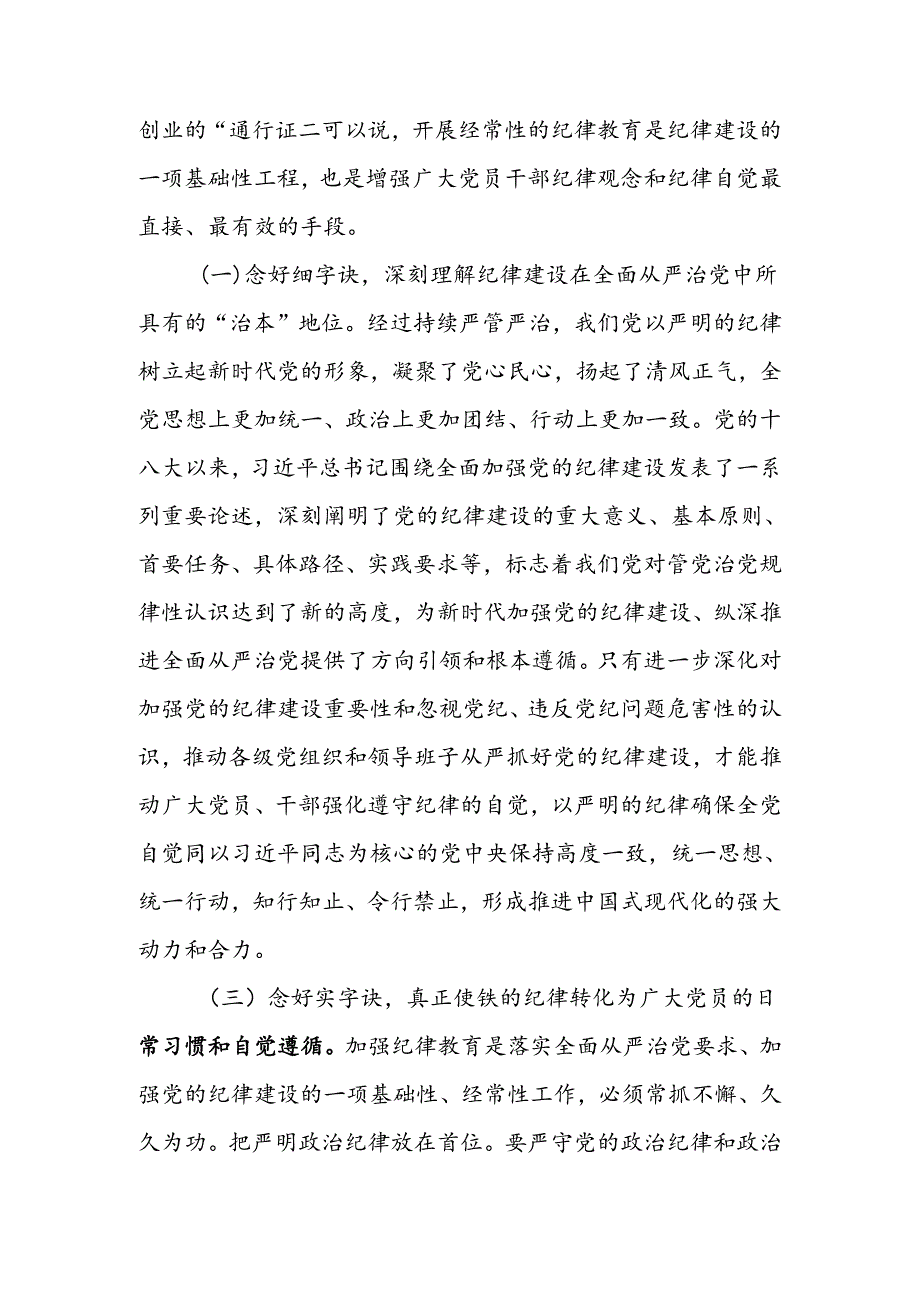 纪律党课讲稿：继承优良传统严守党的纪律始终做到忠诚干净担当.docx_第3页