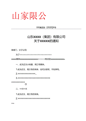 红头文件格式.docx