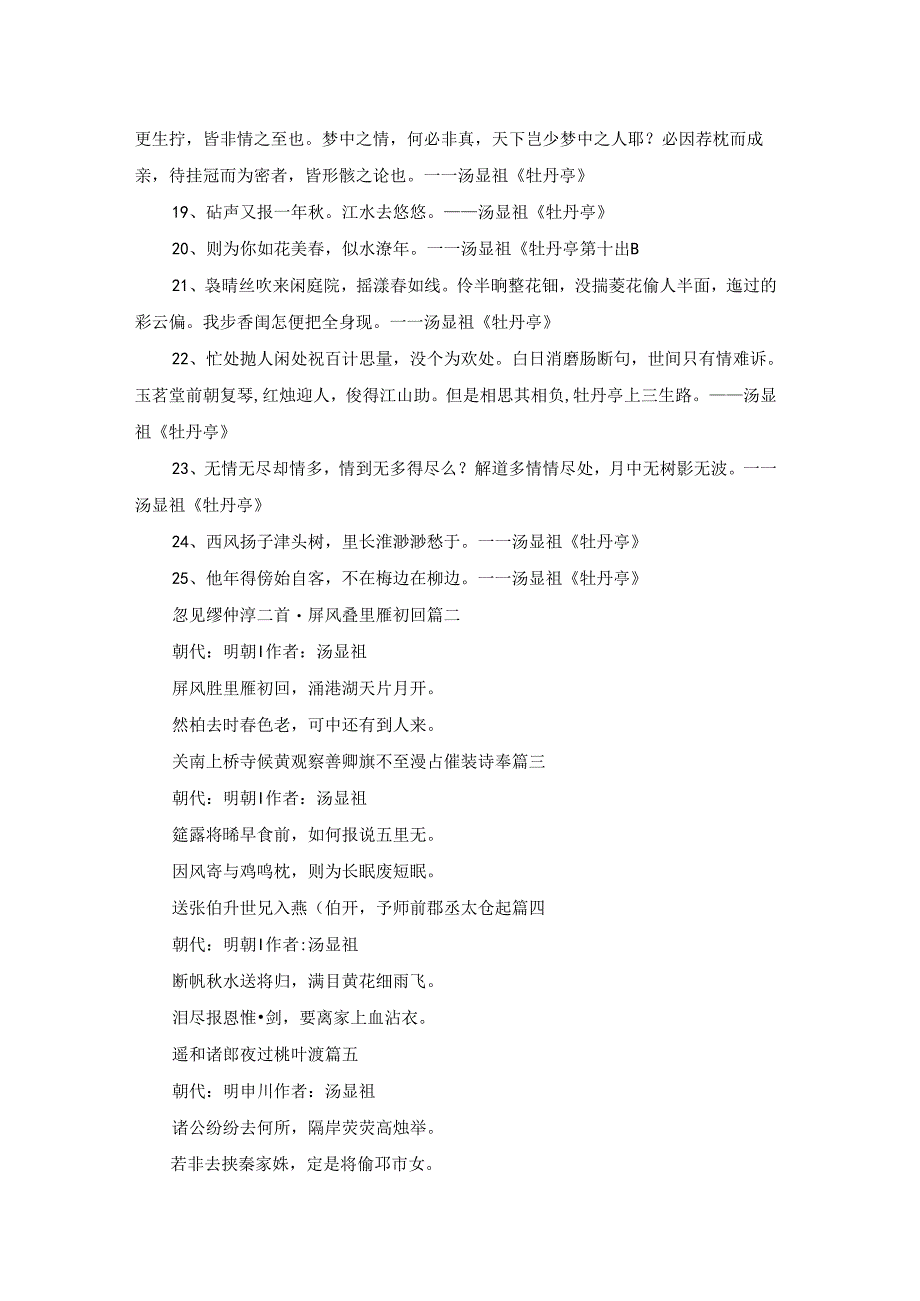 汤显祖诗词1 汤显祖的诗歌（经典9篇）.docx_第2页