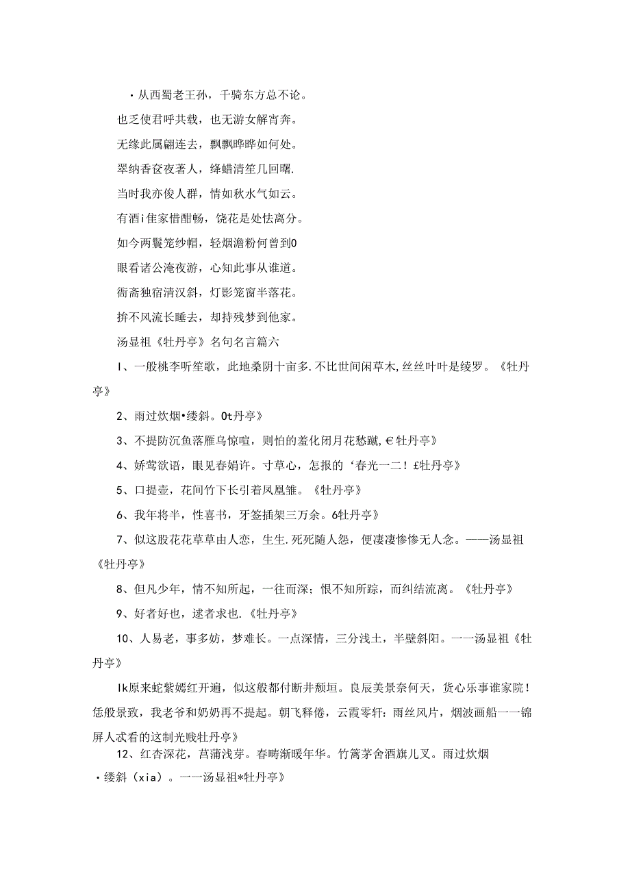 汤显祖诗词1 汤显祖的诗歌（经典9篇）.docx_第3页