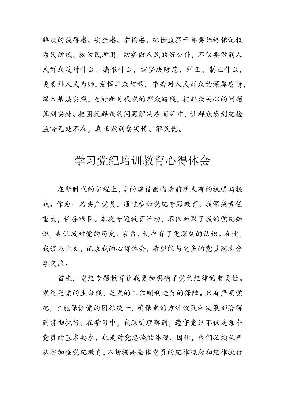 开展2024年《党纪学习教育》心得感悟 汇编3份.docx_第3页