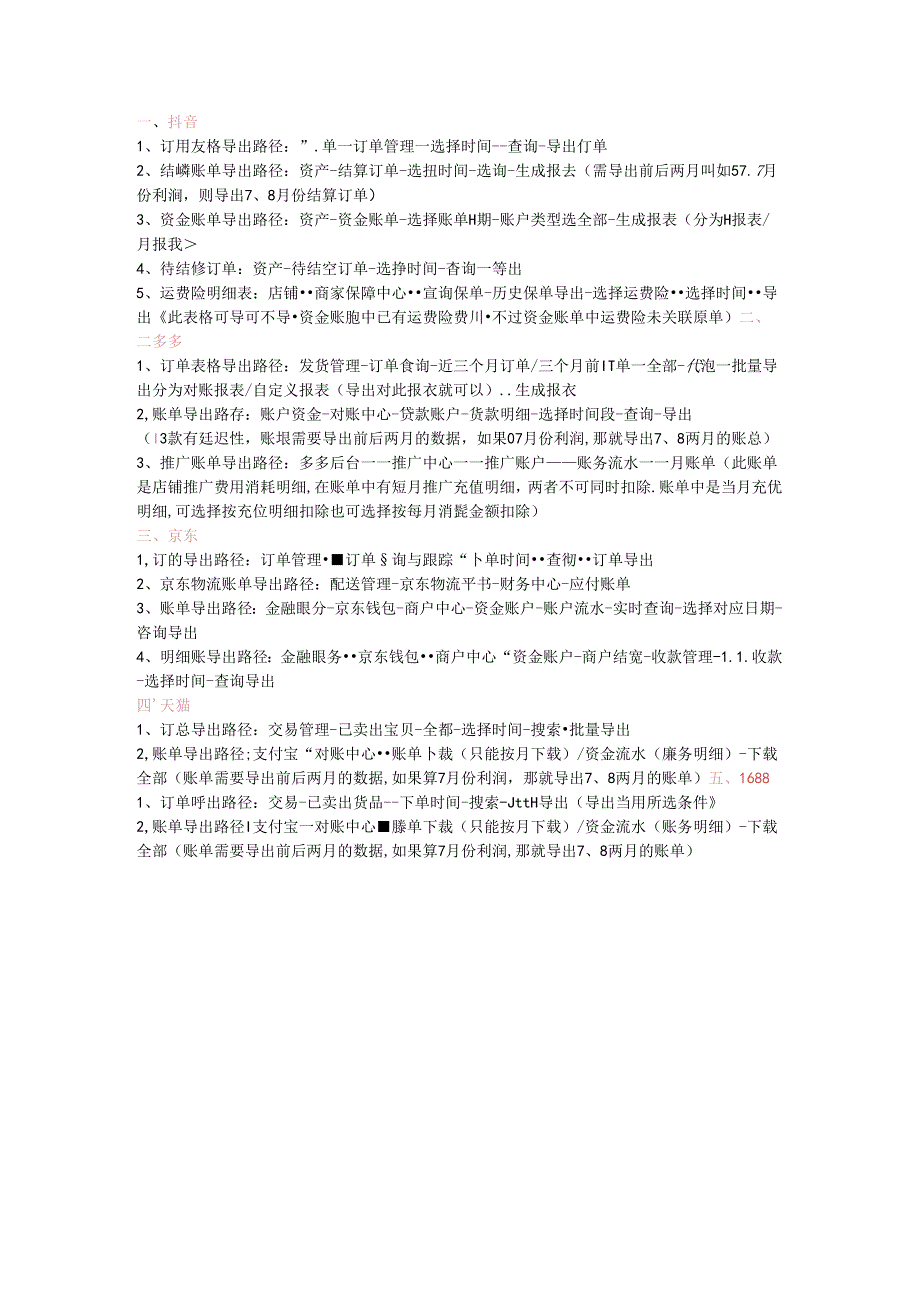 电商平台账单导出流程.docx_第1页