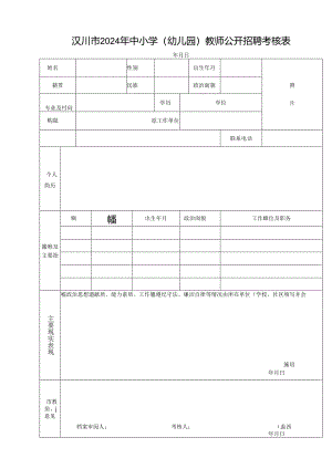广东省事企业单位选调人员呈报表.docx