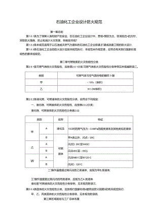 石油化工企业设计防火要求规范GB50160-2008.docx