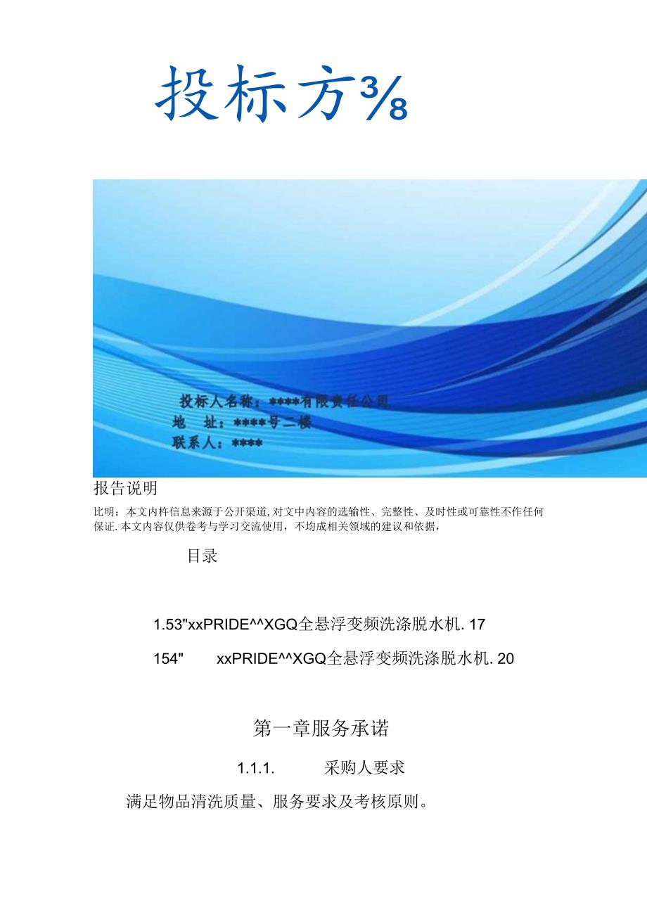 物品清洗服务 投标方案（技术方案）.docx_第2页