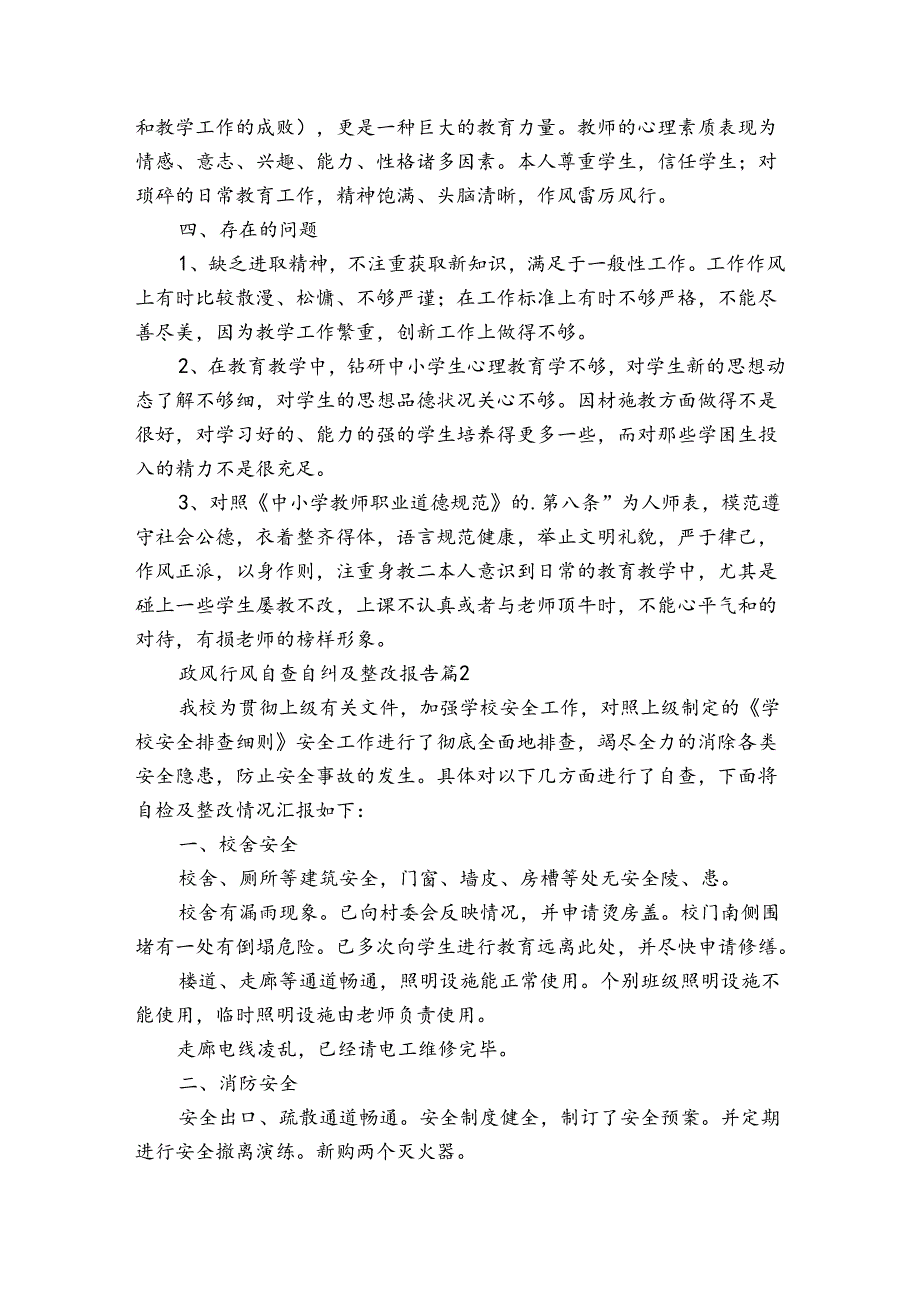 政风行风自查自纠及整改报告（3篇）.docx_第2页