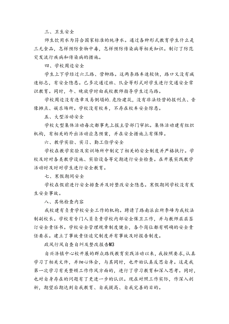 政风行风自查自纠及整改报告（3篇）.docx_第3页