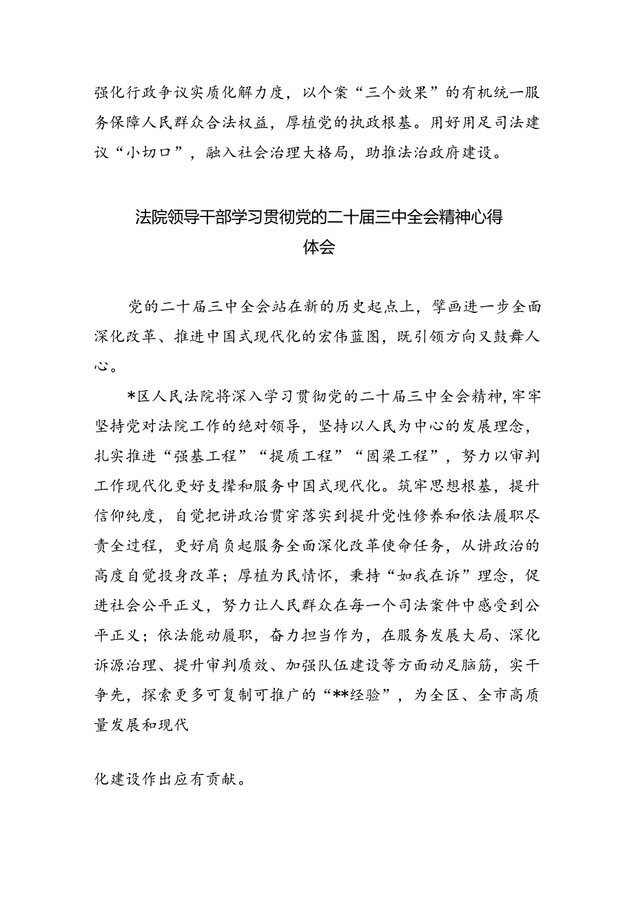 法院干警学习二十届三中全会精神心得体会(合计5份).docx_第2页