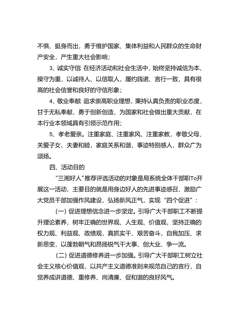 某某市城管局“身边好人”评选工作方案.docx_第2页