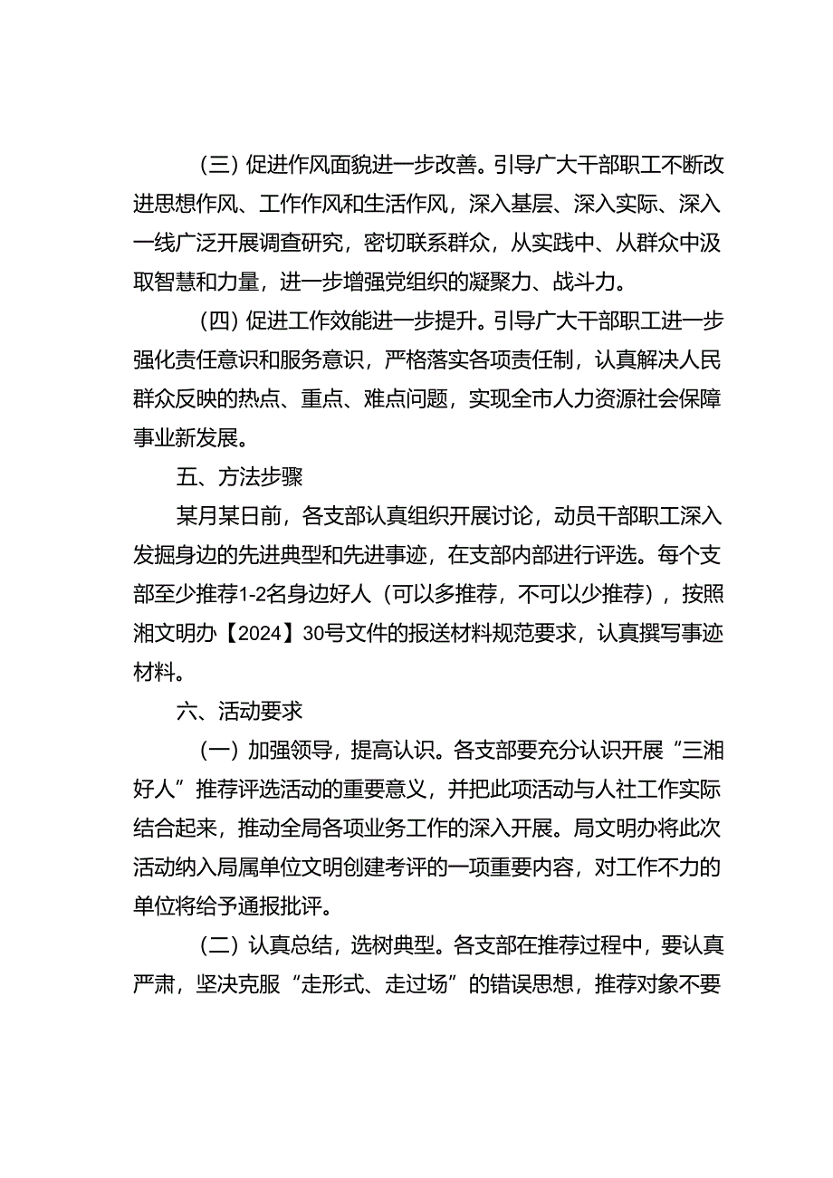 某某市城管局“身边好人”评选工作方案.docx_第3页